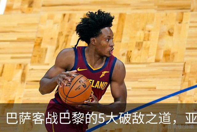 巴萨客战巴黎的5大破敌之道，亚马尔与拉菲尼亚是关键