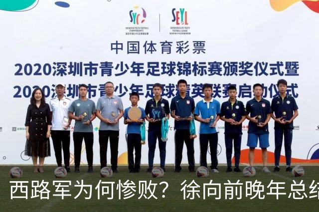 西路军为何惨败？徐向前晚年总结四大原因，马家军的勇猛并非关键因素